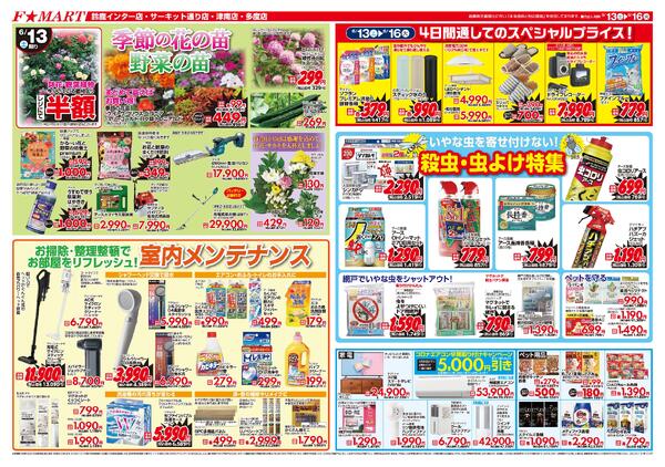 F☆MART6月13日(土)～6月16日(火)特売情報new-2
