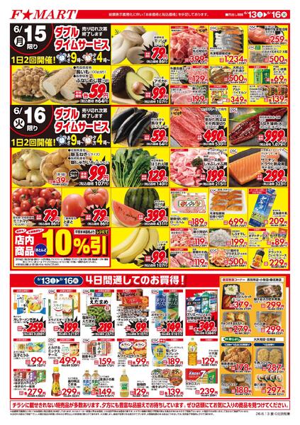 F☆MART6月13日(土)～6月16日(火)特売情報-2
