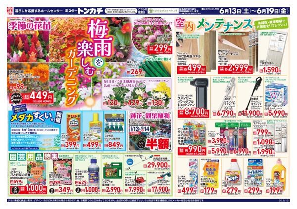 ミスタートンカチ6月13日(土)～6月19日(金)特売情報new-1