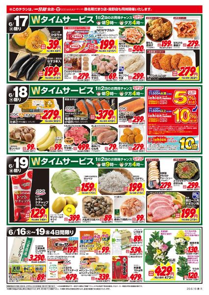 一号舘6月16日(火)～6月19日(金)特売情報-2