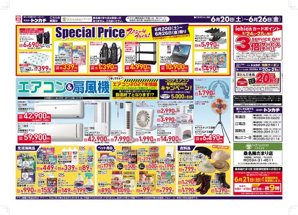 ミスタートンカチ6月20日(土)～6月26日(金)特売情報-2