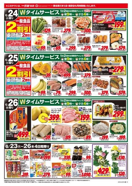 一号舘6月23日(火)～6月26日(金)特売情報-2