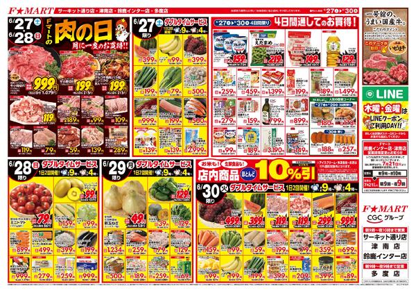 F☆MART6月27日(土)～6月30日(火)特売情報-1