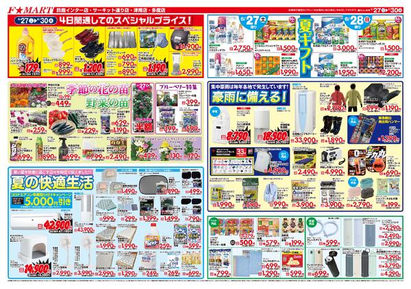F☆MART6月27日(土)～6月30日(火)特売情報-2