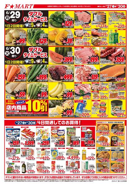 F☆MART6月27日(土)～6月30日(火)特売情報new-2