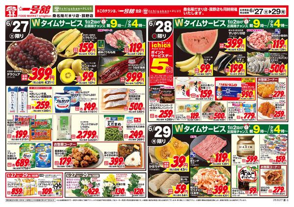 一号舘6月27日(土)～6月29日(月)特売情報new-2