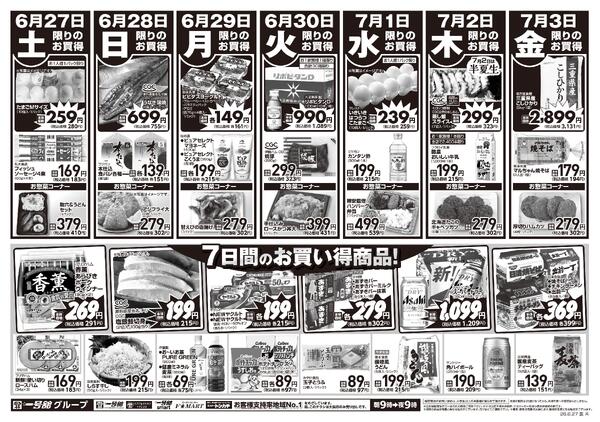 一号舘6月27日(土)～7月3日(金)特売情報-2