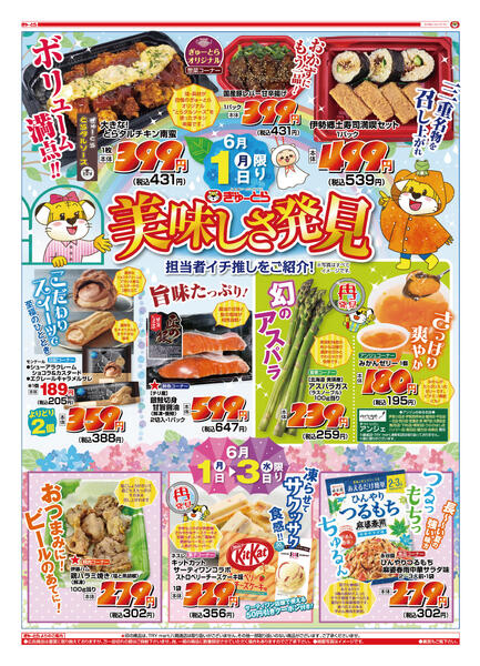 最新チラシ-1