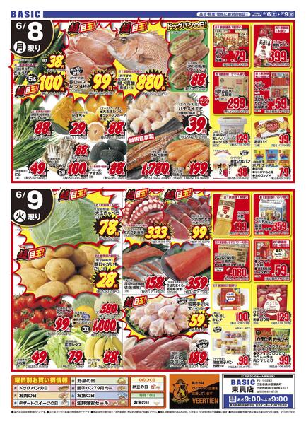 BASIC 東員店　ひと昔まえの価格に全力挑戦！！6月6日（土）～6月9日（火）-2