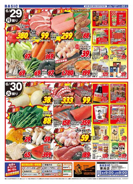 BASIC 東員店　ひと昔前の価格に全力挑戦！！6月27日（土）～6月30日（火）-2