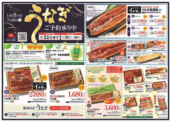 土用の丑の日ご予約承り中！-1