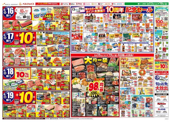 ベルジョイス10周年記念祭第3弾new-2