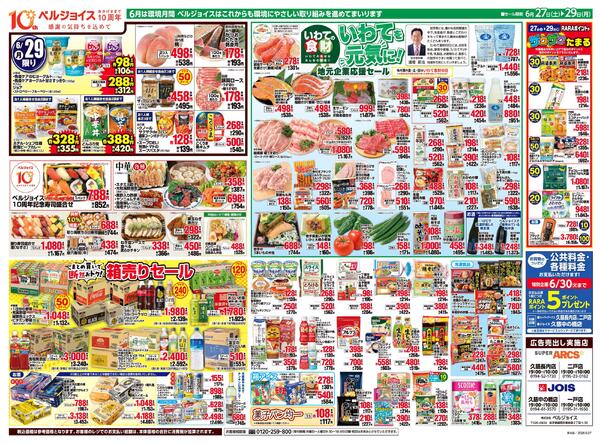 スーパーアークス久慈長内店オープン第6弾new-2