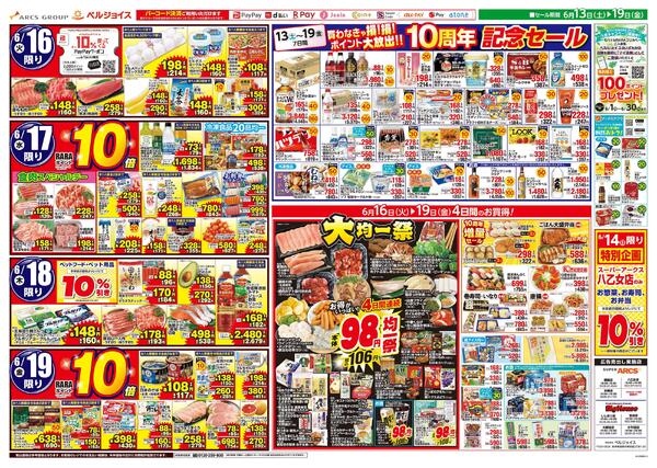 ベルジョイス10周年記念祭第3弾new-2
