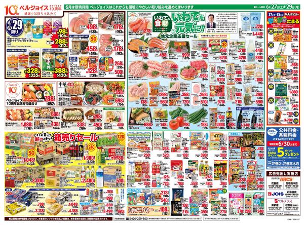 スーパーアークス花巻店オープン100日祭-2