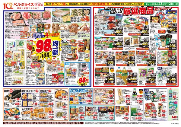 98円均一祭-2