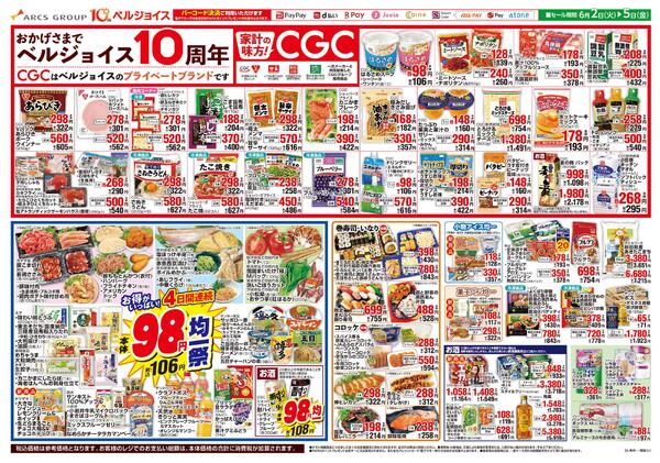 98円均一祭-2