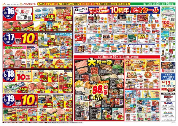 ベルジョイス10周年記念祭第3弾-2