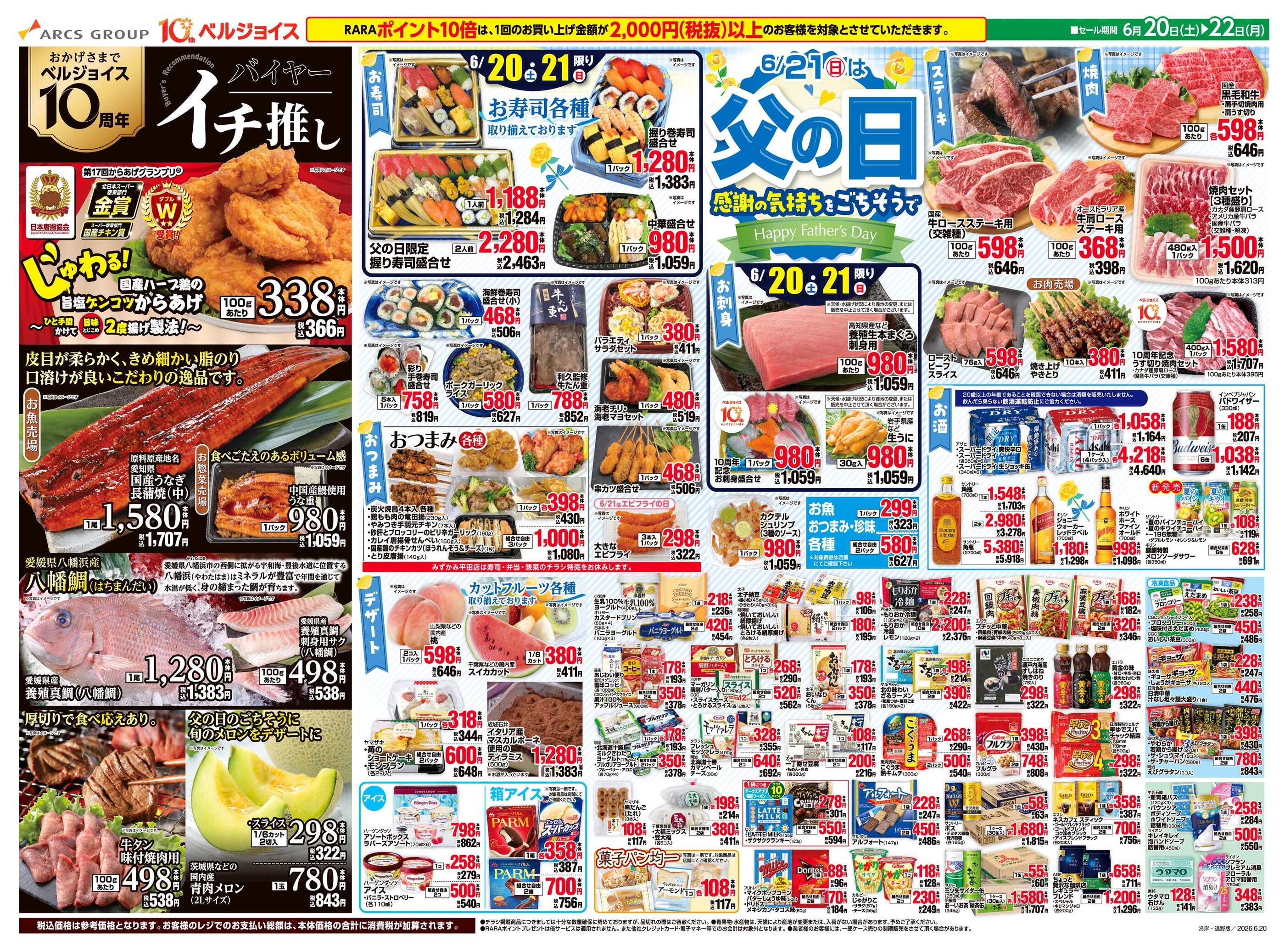 ジョイス釜石店のチラシ｜最新の特売・セール情報【チラシガイド】