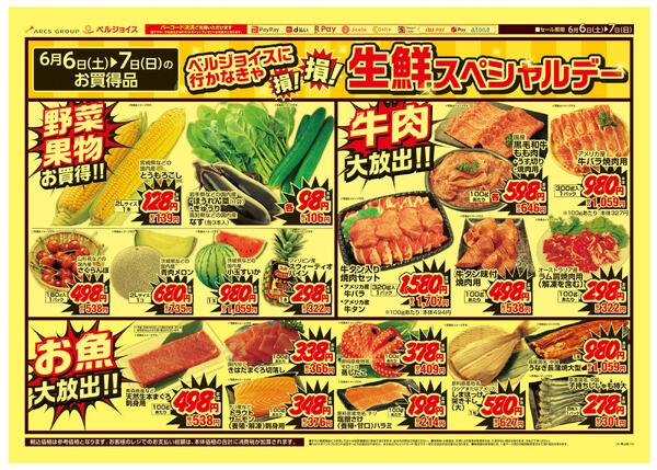 スーパーアークス青山店盛況御礼！大感謝祭new-2