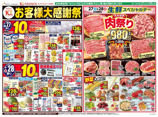 お客様大感謝祭new-1