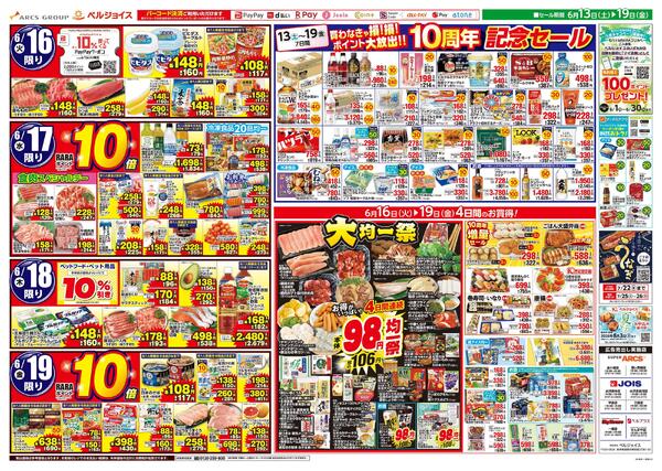 ベルジョイス10周年記念祭第3弾new-2