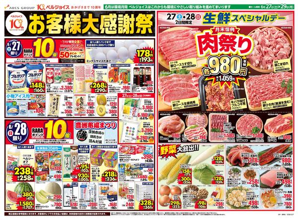 お客様大感謝祭new-1