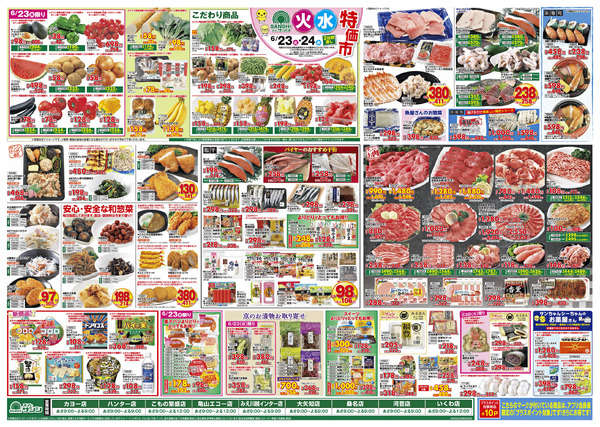 6月19日(金)～21日(日)・6月23日(火)～24日(水)new-2