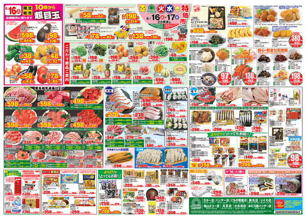 6月12日(金)～13日(土)・6月16日(火)～17日(水)new-2