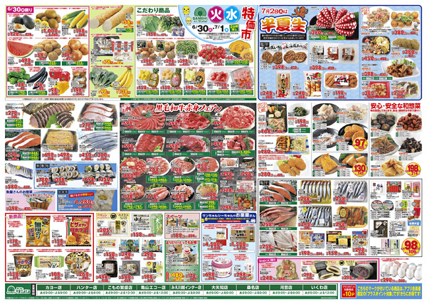 6月26日(金)～27日(土)・6月30日(火)～7月1日(水)new-2