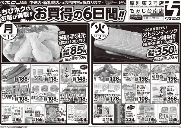 最新チラシ-2
