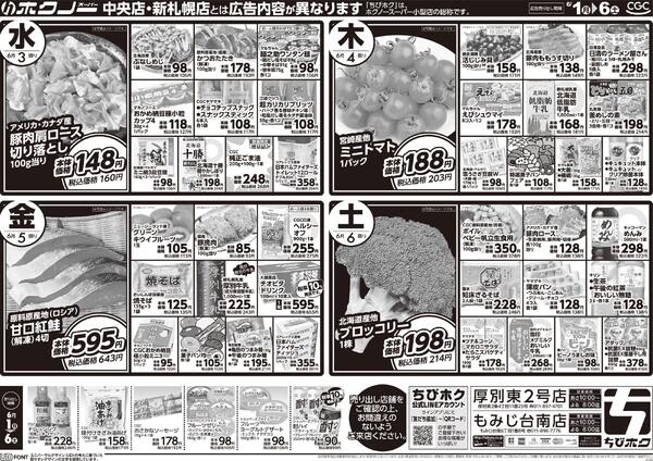 最新チラシ-1
