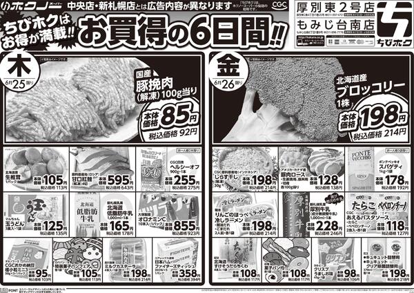 最新チラシ-2