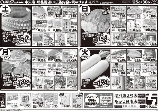 最新チラシ-1