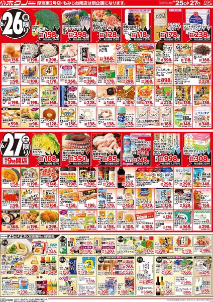 最新チラシ-1