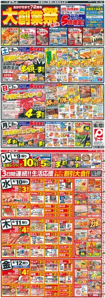おかげさまで72周年　大創業祭　第1弾2026/06/06 ～ 2026/06/12-1