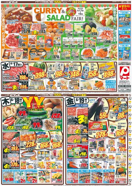 CURRY & SALAD FAIR2026/06/17 ～ 2026/06/19-1