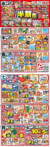 月に一度のお買得! 厳選品目半額市2026/06/24 ～ 2026/06/30-1