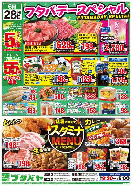 6/25(木)～6/28(日)-2