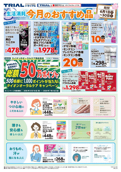 最新チラシ-2