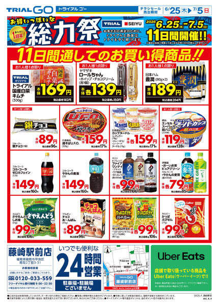 最新チラシ-1