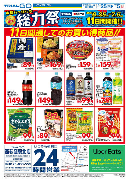 最新チラシ-1