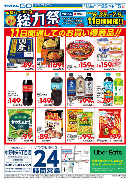 最新チラシ-1