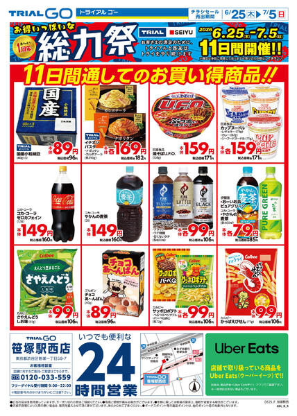 最新チラシ-1