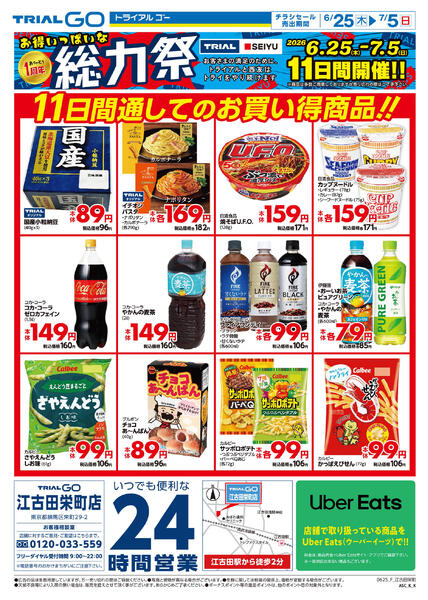 最新チラシ-1