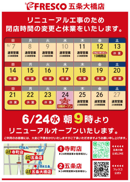 2026年5月22日〜6月23日まで👷リニューアル工事のおしらせ👷-1