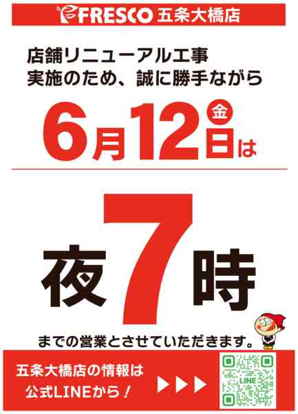 2026年5月22日〜6月12日まで👷閉店時間変更のお知らせ👷-1
