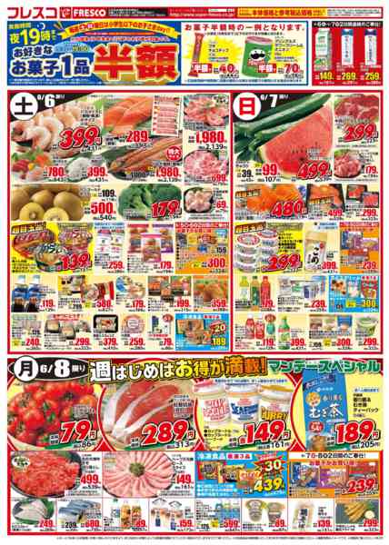 2026年6月5〜8日まで金曜日はポイント3倍デー＆牛乳がお買い得-2