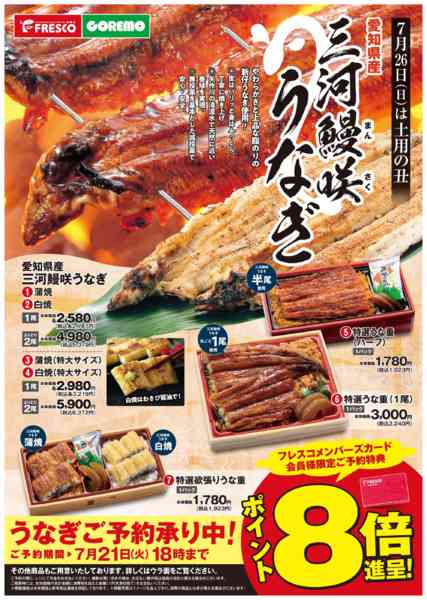 2026年6月8日〜7月21日まで🐟土用の丑 ウナギご予約承り中🐟new-1