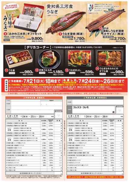 2026年6月8日〜7月21日まで🐟土用の丑 ウナギご予約承り中🐟new-2